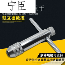 Ratchet tap wrench adjustable tapping wrench T-shaped extended tapping hand with tap wrench