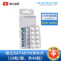 Spot Swiss Kandi KATADYN imported water purification tablets Drinking water travel outdoor flood prevention and disaster relief water quality disinfection