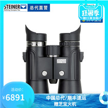 Germany STEINER binoculars Wildlife8x42 waterproof and anti-fog quick adjustment tripod