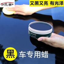 Black car paint special wax New car glazing waterproof maintenance Wax Car paint scratch repair Bright car wax Advanced solid wax