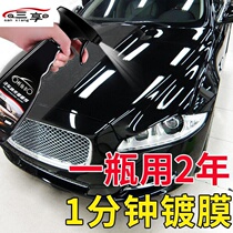 (Buy 1 get 1 get 1 same model) car nano coating agent liquid glass coating water wax car paint sealing glaze coating Crystal spray