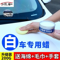 (White car special car wax) Car car wax General waxing decontamination polishing Waterproof crystal plating Anti-scratch repair