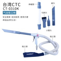 Taiwan CTC pneumatic blow suction dual-use gun vacuum gun Pneumatic suction gun Vacuum cleaner bellows vacuum bag accessories