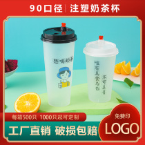 Milk tea injection molding cup Spot injection molding cup High permeability frosted juice cold drink cup thickened packaged 90 caliber milk tea plastic cup