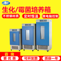 Shanghai Yiheng LRH-70 MJ150 250F microbial bacteria BOD low temperature constant temperature biochemical mold incubator