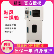 Shanghai Jinhong DHG-9053A electrothermal thermostatic blast drying oven laboratory desktop blast thermostatic Chamber