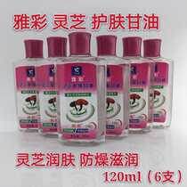 Yacai Skin Care Glycerin liquid Ganoderma lucidum skin care 120ml * 6 moisturizing anti-dryness moisturizing but not greasy body moisturizing