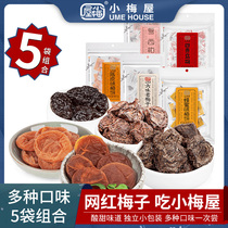 Small plum house plum 5 bags of net red leisure snacks to solve the greedy sour words Dried plum honey plum cake Umei pregnant candied fruit