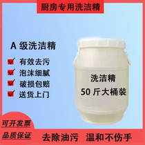 Washing detergent VAT 50kg hotel restaurant kitchen Special do not hurt hands 25KG canteen dishwashing dishes