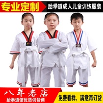 Childrens taekwondo clothing for men and women beginners Adult college students kindergarten performance training competitive clothing length 