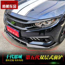 10th generation Civic front shovel side skirt 19 new Civic one-piece double-layer front lip small package soft plastic front spoiler modification