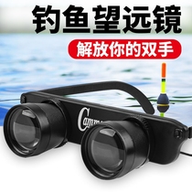 Fishing telescope high-power high-definition night vision to see drift fishing artifact special amplification and clarity professional head-mounted glasses