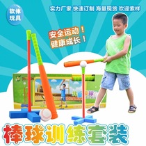 Kindergarten outdoor sports exercise baseball bat toy Soft childrens baseball bat set Fitness equipment Baseball