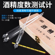 Measuring instrument Tester Alcohol alcohol meter Thermometer Measuring meter Alcohol meter Liquor degree Alcohol degree Wine degree meter