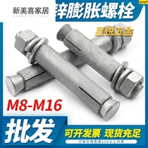 National standard hot dip galvanized hot dip zinc expansion screw bolt M8M10M12M16 * 100 110 120 150