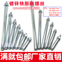 Longed metal expansion screw outer Bolt 6mm pull burst nail long explosion tube M6M8M10M12 national standard iron galvanized 8