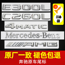  Mercedes-Benz tail standard rear car label four-wheel drive logo GLC300C260L E300L alphanumeric modification AMG decoration