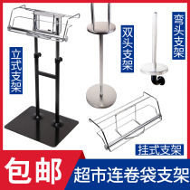 Supermarket roll bag bracket hanging vertical bracket bracket rallation area shopping bag stainless steel bracket food hanger