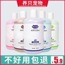 Pet dog shower gel Sterilization deodorant Long-lasting fragrance Special shampoo Teddy bear supplies Bath liquid Cat