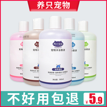 Pet dog shower gel sterilization deodorization and long-lasting fragrance special shampoo Teddy than bear supplies bath liquid cat