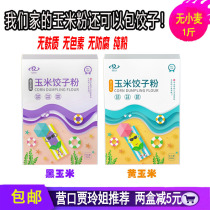 Wheat-free gluten-free protein allergy flour anti-allergic dumplings noodle food corn flour Whole grains nutrition and health