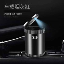 Suitable for Kia Smart run K2K3 K5 Kai Cool KX3 Proud run KX5 car ashtray metal with lamp cover