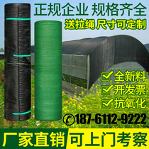 Green sunshade net sunscreen net greenhouse Agricultural household sunshade greenhouse net dustproof net cover soil net Environmental protection net Balcony