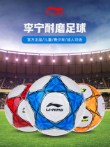 Li Ning Football No. 5 Adult No. 4 3 Youth Children and Primary School Training Competition Youth Training Competition