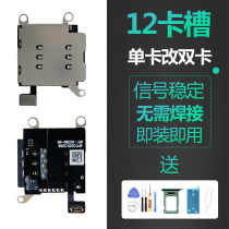 Applicable to iPhone Apple 12 single card to double card double standby card slot US Japan version card holder cable built-in original