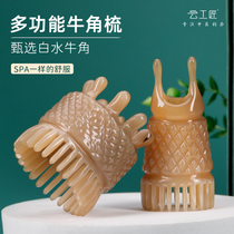 Cloud craftsman white buffalo horn multifunctional head massage comb natural scalp meridian massage comb home