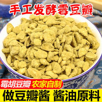 Natural fermentation of Mold Douban 3kg of broad bean bean pea pea petal Sichuan Pixian bean paste raw material