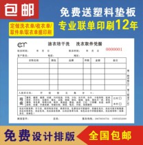 Dry cleaners take clothes slip receipt UCC Sevi Jiefeng laundry single two copy clothes voucher triple bill custom