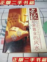 Second-hand genuine book House Jing Feng Shui Fu Qiyi for home home purchase