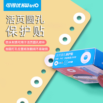 Ke Deyou loose-leaf paper round hole protection sticker Hand account perforated dot sticker Repair hole protection sticker Perforated repair sticker Round decorative reinforcement transparent loose-leaf corneal ring hand account white sealing sticker