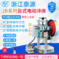 Taiyuan Board Press Electric Punch JB04-1T2T3T4T Double-column Desktop Precision Desktop Small Punch Press