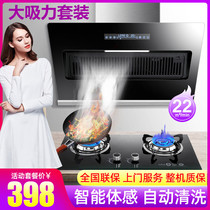 Wei Jiajias big suction range hood gas stove set kitchen side suction smoke machine stove set combination