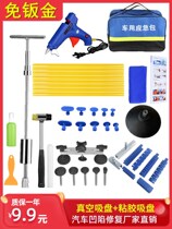 Car suction cup puller free sheet metal dent dent suction pit repair artifact powerful repair bump repair tool