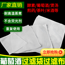 Wine filter red wine filter bag filter household self-brewing tool gauze filter cloth filter cloth bag