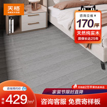 Tiange floor heating solid wood floor household gray pure log pan longan ground heat resistant lock installation elegant gray