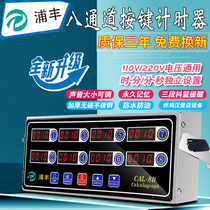 Pufeng commercial Eight channel timer 8-segment timer professional fried chicken milk tea baking eight-channel reminder equipment