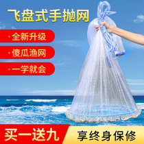 Big frisbee type net fishing net throwing net Hand throwing net Fishing net Catching and flapping fishing Automatic easy-to-throw rotating net throwing artifact