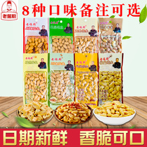 Old stubborn kitchen peanut rice 120g*8 bags of spicy five-spiced original garlic multi-flavored peanuts