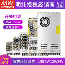 LRS Meanwell switching power supply 220 to 24V 12V transformer 5V DC 50 100 150 200 350NES