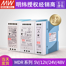 Meanwell MDR adjustable switching power supply rail 5V12V15V24V48V DC regulated 10 20 40 60 100