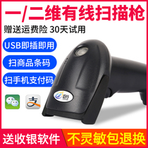 Giant line scanning gun wireless barcode express one-hand supermarket agricultural store Veterinary medicine A two-dimensional barcode laser wired WeChat Alipay payment cash register invoice Warehouse entry and exit Kuba grab