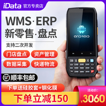 idata70 Data Collector Inventory Machine PDA Ba Gun 2D Android Barcode Handheld Terminal 4G Netcom Butler Wanli Niu E Store Baowang Diantong erp Industrial Handheld Terminal pda