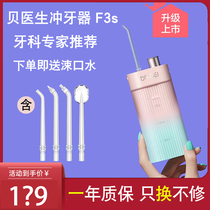 Xiaomi Bei doctor dental punch portable dental washer household oral tooth cleaning dental dental floss orthodontic artifact