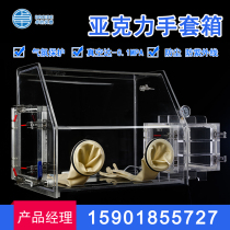 Glove box Acrylic glove box laboratory simple plexiglass nitrogen anaerobic dust-free vacuum glove box