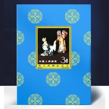 梅兰芳诞辰130周年舞台艺术小型张邮票金 含999纯金 10mg