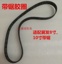 Band saw machine accessories Jifa 8 inch 10 inch band saw machine rubber ring rubber non-slip leather belt non-slip belt accessories